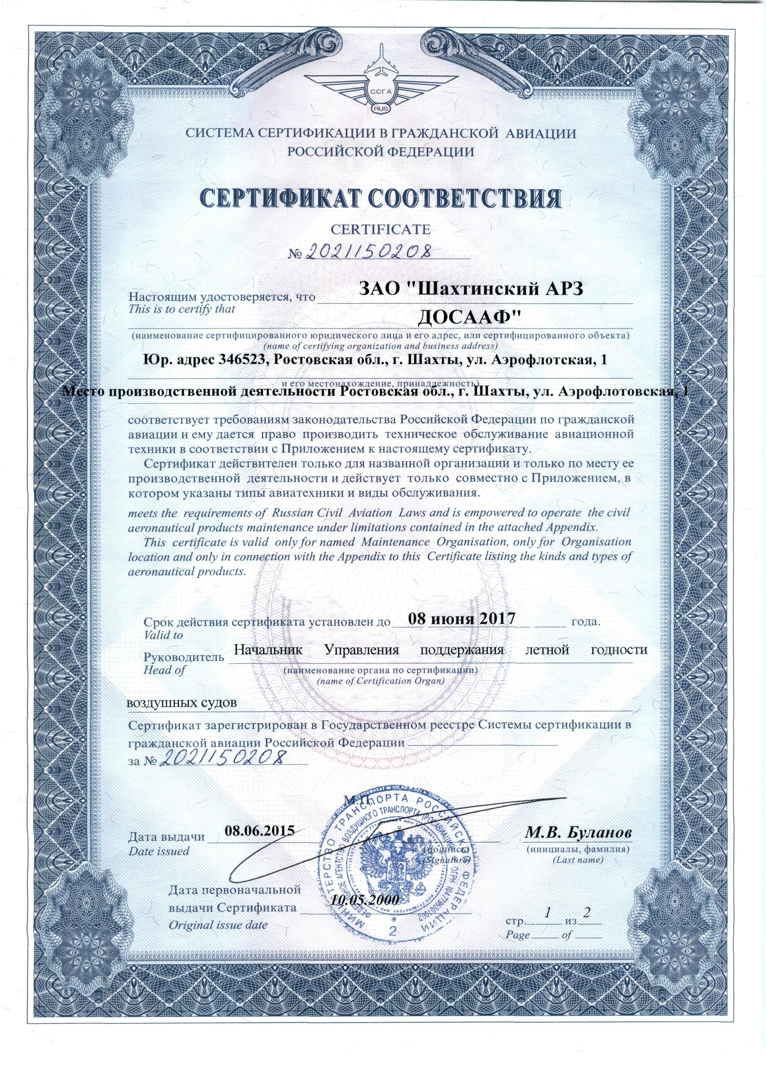 Сертификат ТО АТ